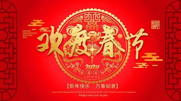 春节假期公司安排